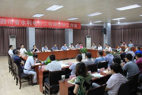 工程局投標(biāo)工作會(huì)在資陽(yáng)召開(kāi)