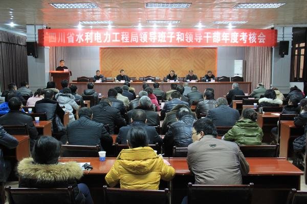 工程局召開2015年度局領(lǐng)導(dǎo)班子和領(lǐng)導(dǎo)干部年度考核會(huì)