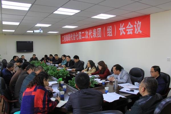 工程局召開職代會(huì)七屆二次代表團(tuán)（組）長(zhǎng)會(huì)議