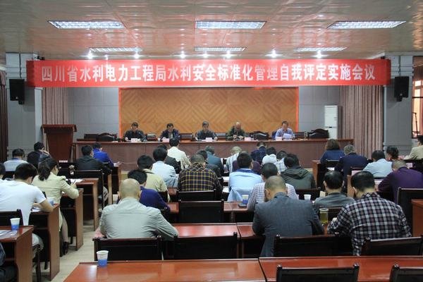 工程局召開(kāi)水利安全標(biāo)準(zhǔn)化管理自我評(píng)定實(shí)施培訓(xùn)會(huì)議