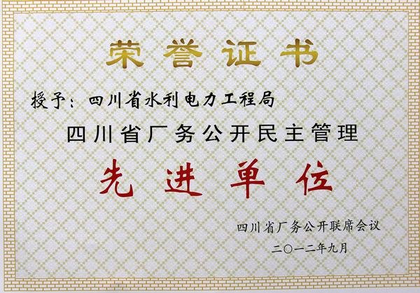 廠務(wù)公開民主管理先進(jìn)單位