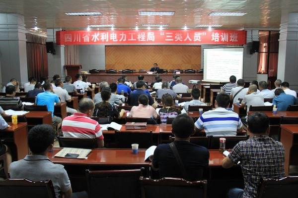 工程局舉辦水利水電“三類人員”新取證培訓班