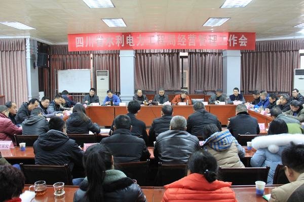 工程局召開(kāi)經(jīng)營(yíng)管理工作會(huì)議