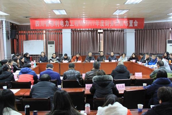 局召開(kāi)2017年度財(cái)務(wù)決算會(huì)議