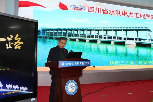 鄔清富出席四川水利服務(wù)“一帶一路”國(guó)際論壇并作交流發(fā)言
