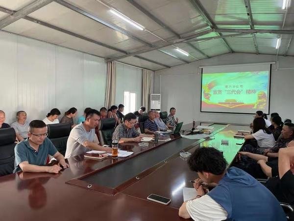 第六分公司傳達(dá)學(xué)習(xí)公司黨代會、工代會、職代會精神 