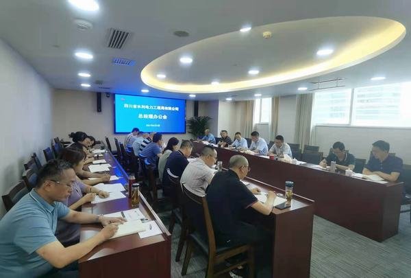 公司召開(kāi)總經(jīng)理辦公會(huì)