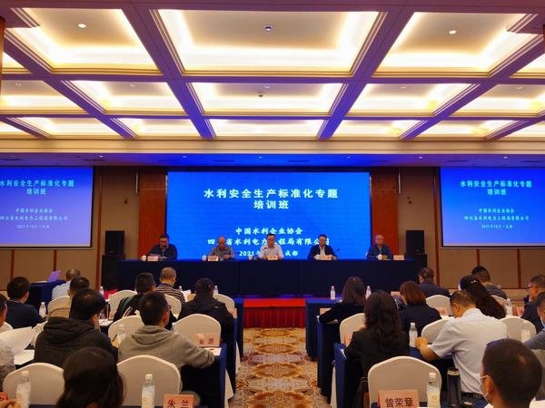 公司水利安全生產(chǎn)標準化專題培訓班在成都舉辦