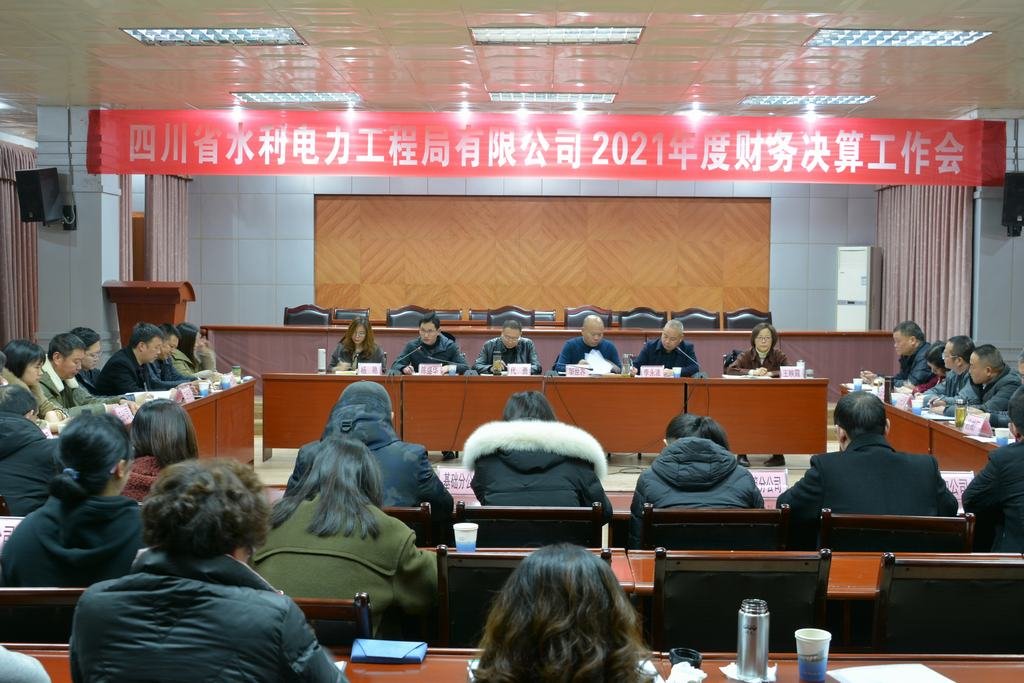 公司召開2021年度財務(wù)決算工作會議