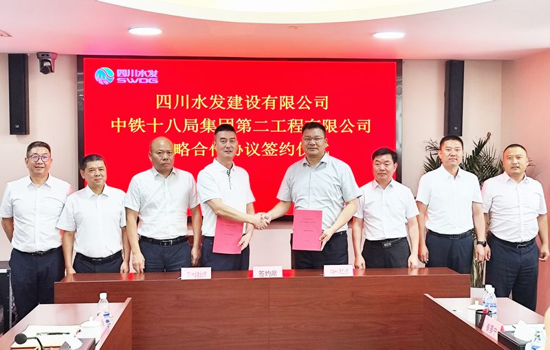 建設公司與中鐵十八局二公司簽訂戰略合作協議