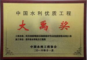 水利建設市場主體信用施工類AAA級企業