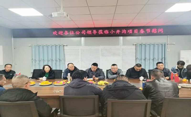 公司副總經(jīng)理李銀剛一行到小井溝項(xiàng)目開(kāi)展春節(jié)慰問(wèn)活動(dòng)