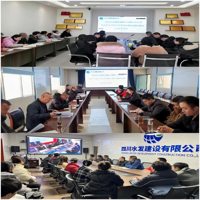 三分公司傳達(dá)學(xué)習(xí)公司2023年工作會(huì)會(huì)議精神