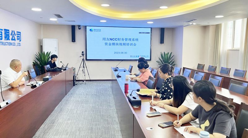 公司組織召開用友NCC財務管理系統資金模塊視頻培訓會