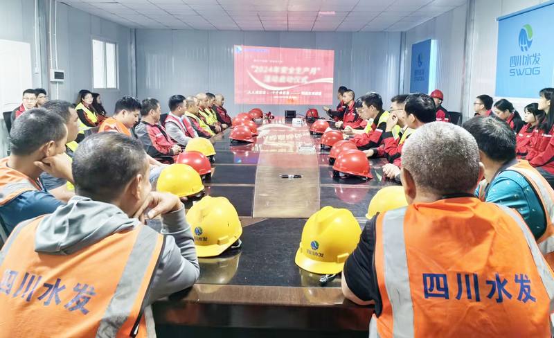 四分公司在亭子口項目舉行2024年“安全生產月”啟動儀式