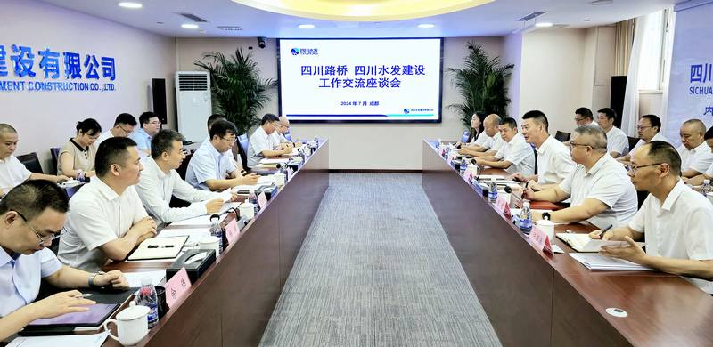 四川水發建設與四川路橋舉行座談