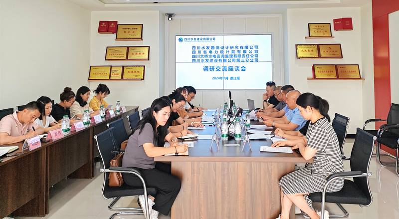 四川水發設計公司到公司開展調研交流
