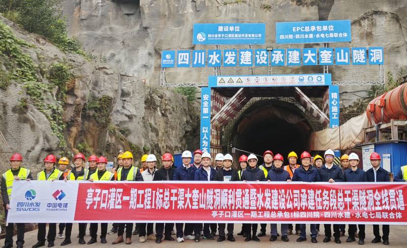建設(shè)公司亭子口灌區(qū)一期工程I標(biāo)總干渠隧洞全線(xiàn)貫通