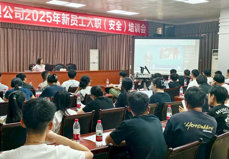 建設公司紀委開展2025年新入職員工廉潔教育培訓 筑牢廉潔防線